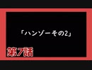 【Dead by Daylight】それいけ！ハゲドワ！ 第7話【steam】