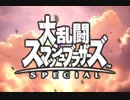 【スマブラ２０周年記念】スマブラSP　アニメOP風MAD