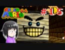 【マリオ64】大好きな箱庭マリオの原点なワケだが、じつは【初見実況】part１５