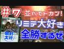 【開封大好き】リミテ大好きが全勝「ラヴニカの献身」⑦並べてドカン！【MTG】