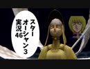 【スターオーシャン3実況】星の海も男のロマンだろ？ vol.46