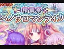 【実況】 今日から始まる害虫駆除物語 Part885【FKG】
