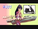 【くるm@s_6th】#407_月はいつもそこにある
