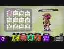 【スプラトゥーン2】新参者の成長記 #023 エリア 最弱のマニューバー