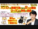プチ断食級のハンガーストライキは大迷惑。ウーマン村本さんは確信犯的に社会に迷惑をかけている疑惑｜みやわきチャンネル（仮）#340
