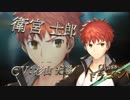 【Shadowverseシャドウバース】劇場版「Fate stay night[Heaven's Feel]」第2弾コラボリーダースキン 衛宮士郎