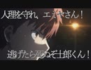 人理を守れ、エミヤさん！Part.001「逃げたら死ぬぞ士郎くん！」【FGO二次創作ゆっくり動画化プロジェクト】
