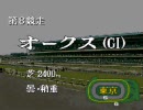 【ダビスタ98】実績Ｃ全種牡馬ＧⅠ制覇 ダイナサンキュー編