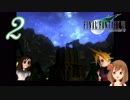 【実況】ファイナルファンタジーVII の実況をするよ✩✻ 弐番魔晄炉 【PC版/インターナショナル】