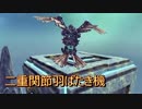 【Besiege】 二重関節羽ばたき機