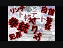 乙女ゲーやってたらいつの間にかアウトレイジになってた件【下校デート別ルート編】part4