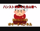 ボギー大佐の言いたい放題　2019年01月20日　21時頃　放送分