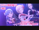 【BBPS4】アイドルと戦場を駆ける　７戦目