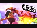 【実況#23】全キャラVIP入り目指スマ！！【サムス-1】
