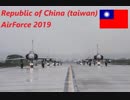 中華民国【空軍】 Why We Fly  MV 2019