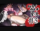 【実況プレイ】ハスノウテナ③【ＮＷＴＲの中身】
