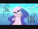 【MMD】骨兄弟でエゴロック / Sansで空中分解【Undertale】