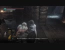 【実況】　ダークソウル３　聖職者!?冒険譚　69章