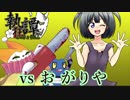 【ポケモンUSM】マイナーの祭典［執狂譚］で勝つから見とけ！VS おがりや