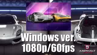 【Asphalt9】アスファルト9:Legends 「Windows版」1080p／60FPS