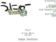 【自作ゲー】うにゃーProxiま