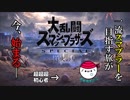 【実況】スマブラ超超超初心者がストーリー制覇を目指す動画 #1【スマブラSP】