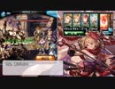 グラブル戦記Part7【サティフィケイト試用】