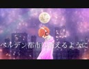 ペルデン都市は消えるように　／　夢美テル　UTAUカバー
