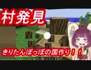 きりたんぽっぽの国作り part1
