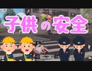 【荒野行動】衝撃！こども安全見守り隊のリアルな現場！