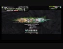【ボーダーブレイク】ガチムチ剣士の日常121【EX4】