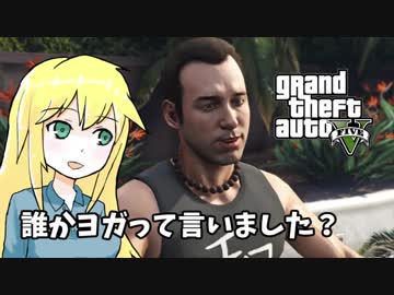 【GTA5】ゆかりとマキの楽しい犯罪日誌#22