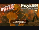 新作ゼルダを風タクしかやったことないうp主がプレイしてしまった part105