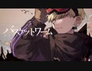 UTAUCover/音源配布/ バスケットワーム /意識埒内_連続音