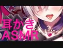 【ASMR】 Lipps 7# part2【耳舐め 】【耳かき】