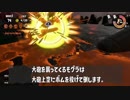 【野良カンストするためのサーモンラン解説】シェケナダム/ドスコイ　右側の大砲に挑戦しよう！