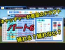 【パワプロ２０１８】更なる苦境！絶望的な球団史　Part６