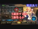 【shadowverse】Master帯の初心者2pick　#1-5【実況あり】