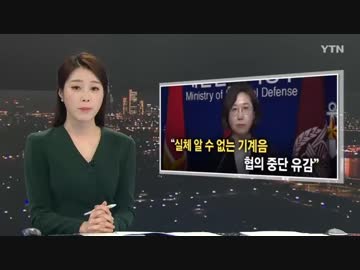 日本 防衛省「レーダー照射の証拠音声公表し韓国との協議打ち切り」表明