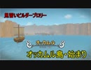 【DQB2】見習いビルダーゆっくり.Part.6【ゆっくり実況】