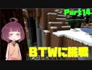【Minecraft】きりたんがBTWやる Part14【VOICEROID実況プレイ】