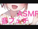 【ASMR】 Lipps 9# 【声フェチ】【男の子向け】