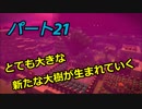 【ドラゴンクエストビルダーズ２】２の世界をよみがえらせる　Part２１