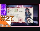 #27【アズールレーン】ラバウル基地からこんにちは＠シーズン2！！【つみき荘】