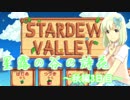 星露の谷の詩花 　秋編3日目　【Stardew Valley】
