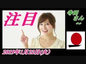 15-A 桜井誠、オレンジラジオ　寺田さん ～菜々子の独り言　2019年1月22日(火）