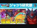 【ゆっくり実況】最弱レジェンド「ジャコラ」の最強の使い方が面白すぎた【ドラクエライバルズ】