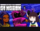 【VOICEROID実況】きりたんがEnterTheGungeonやるだけ:キズナ編