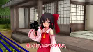 【東方MMD】霊夢と8mmフィルム