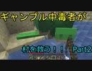 ギャンブル中毒者がMinecraftの村を救う! Part2